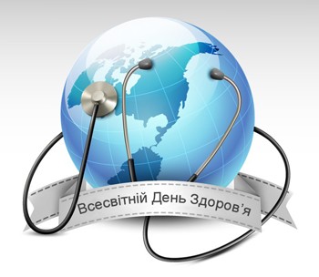 ЧАС ОБИРАТИ ЗДОРОВ’Я У ВСЕСВІТНІЙ ДЕНЬ ЗДОРОВ’Я