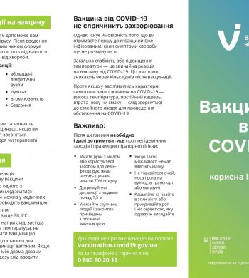 liflety_pro_vaktsynatsiyu_page-0001