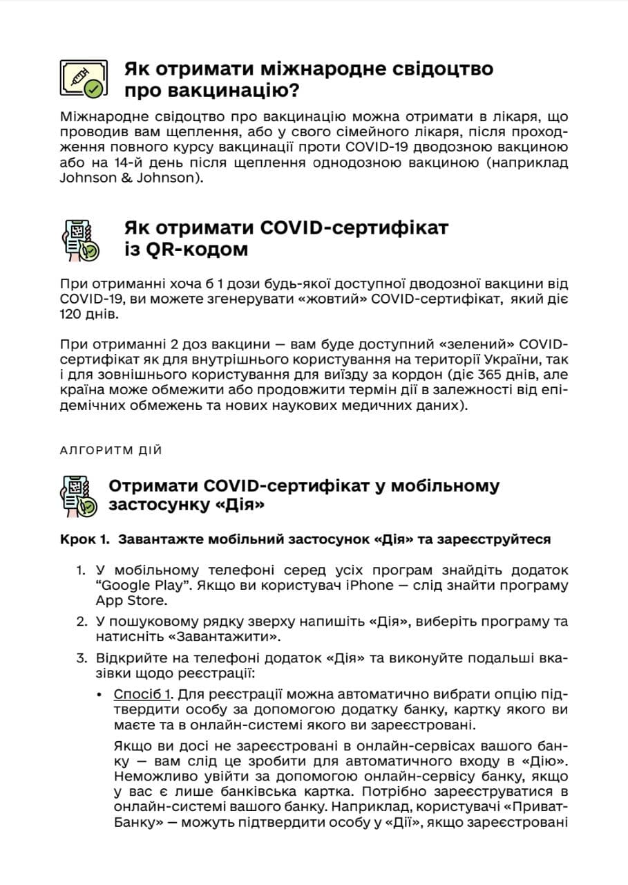 Які документи я можу отримати, щоб підтвердити вакцинацію від COVID-19?