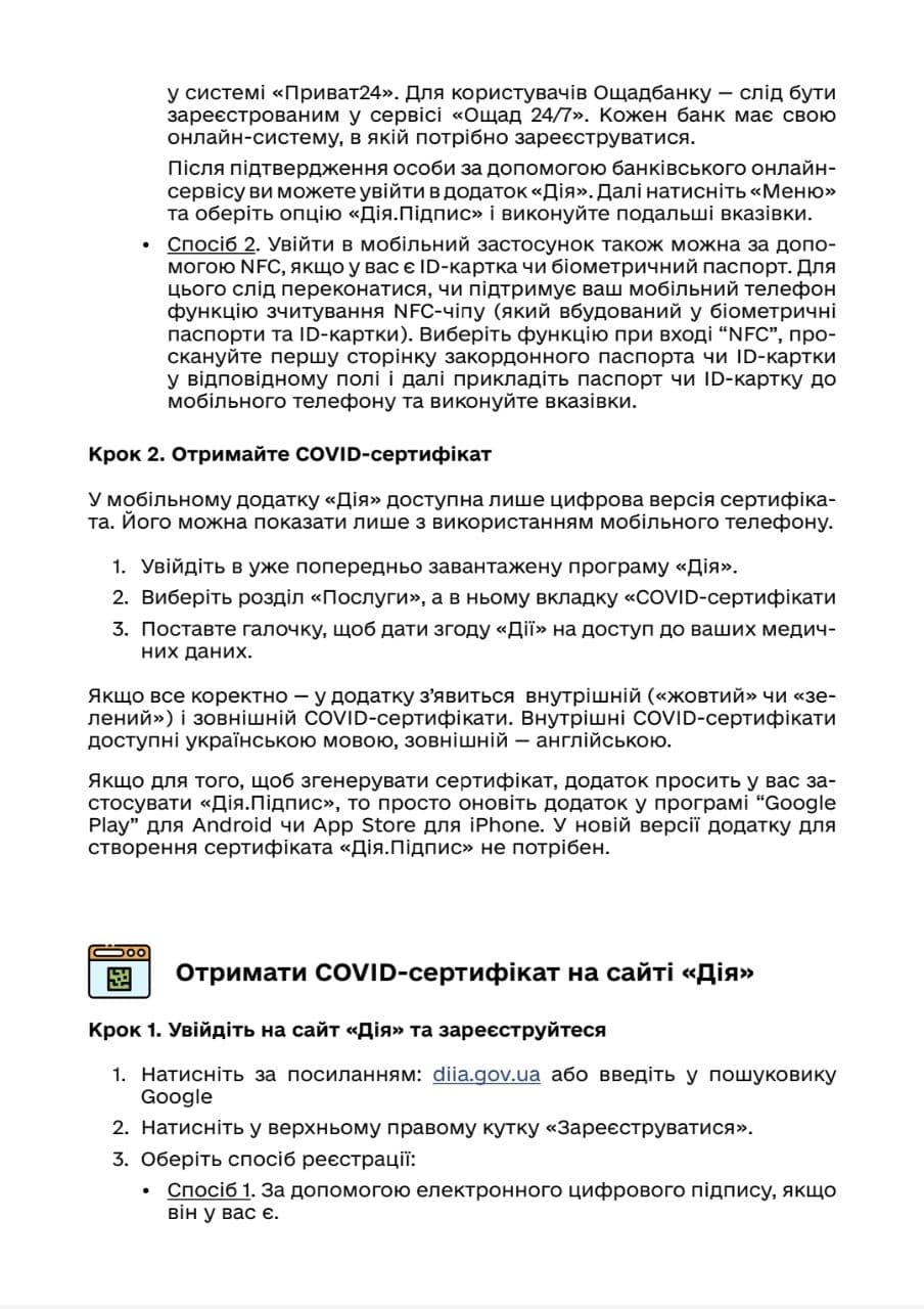 Які документи я можу отримати, щоб підтвердити вакцинацію від COVID-19?