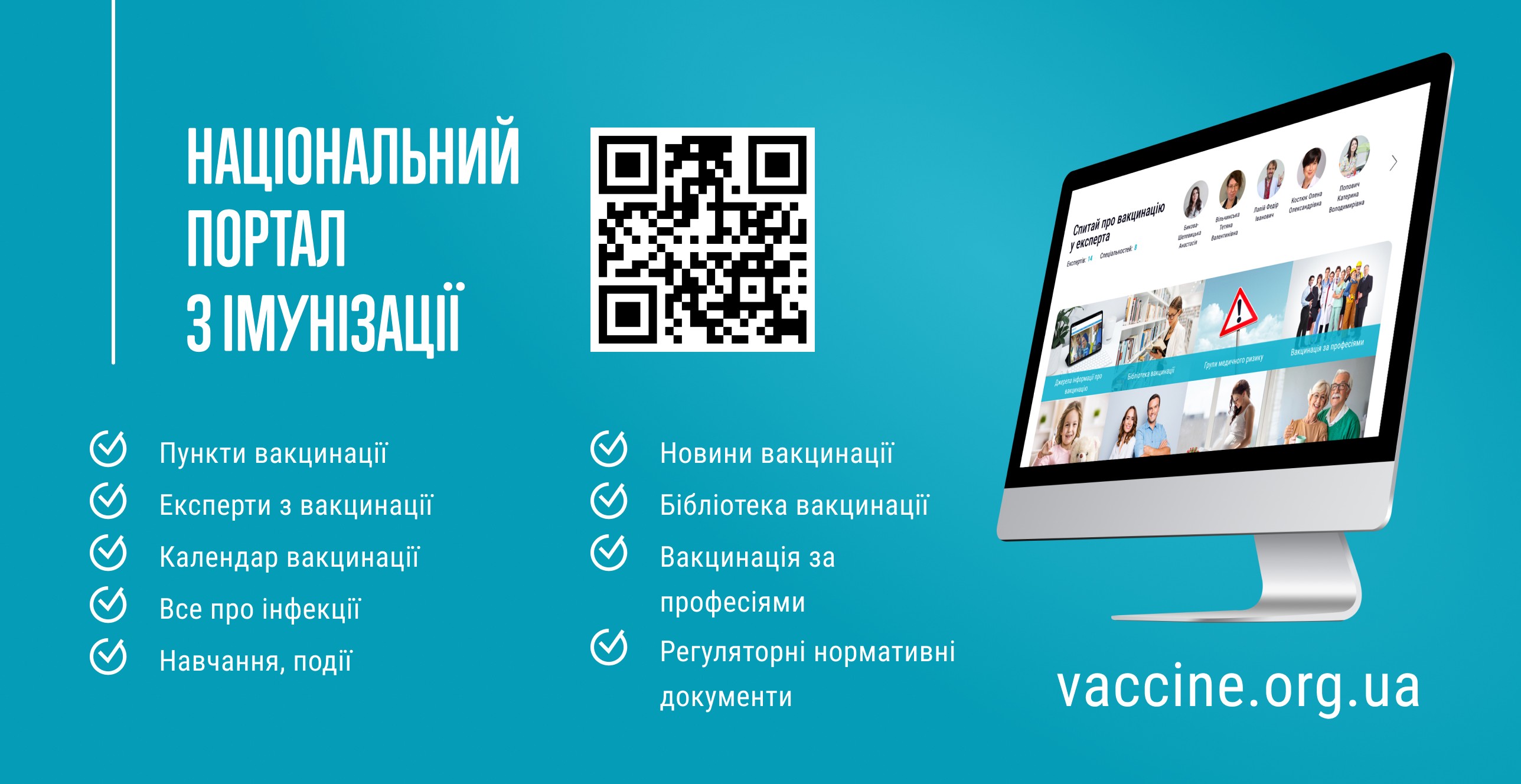 Національний портал з імунізації було створено ГС “Коаліція за вакцинацію”