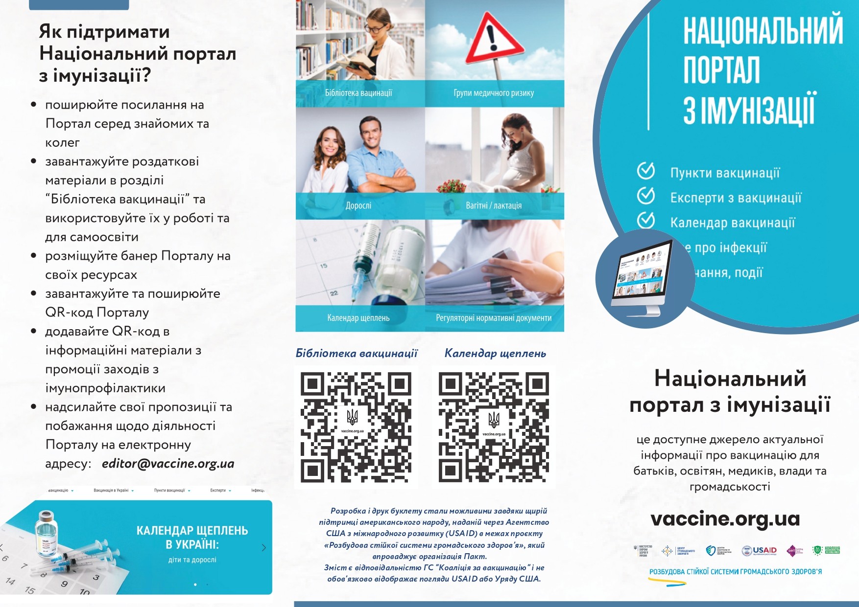 Національний портал з імунізації було створено ГС “Коаліція за вакцинацію”
