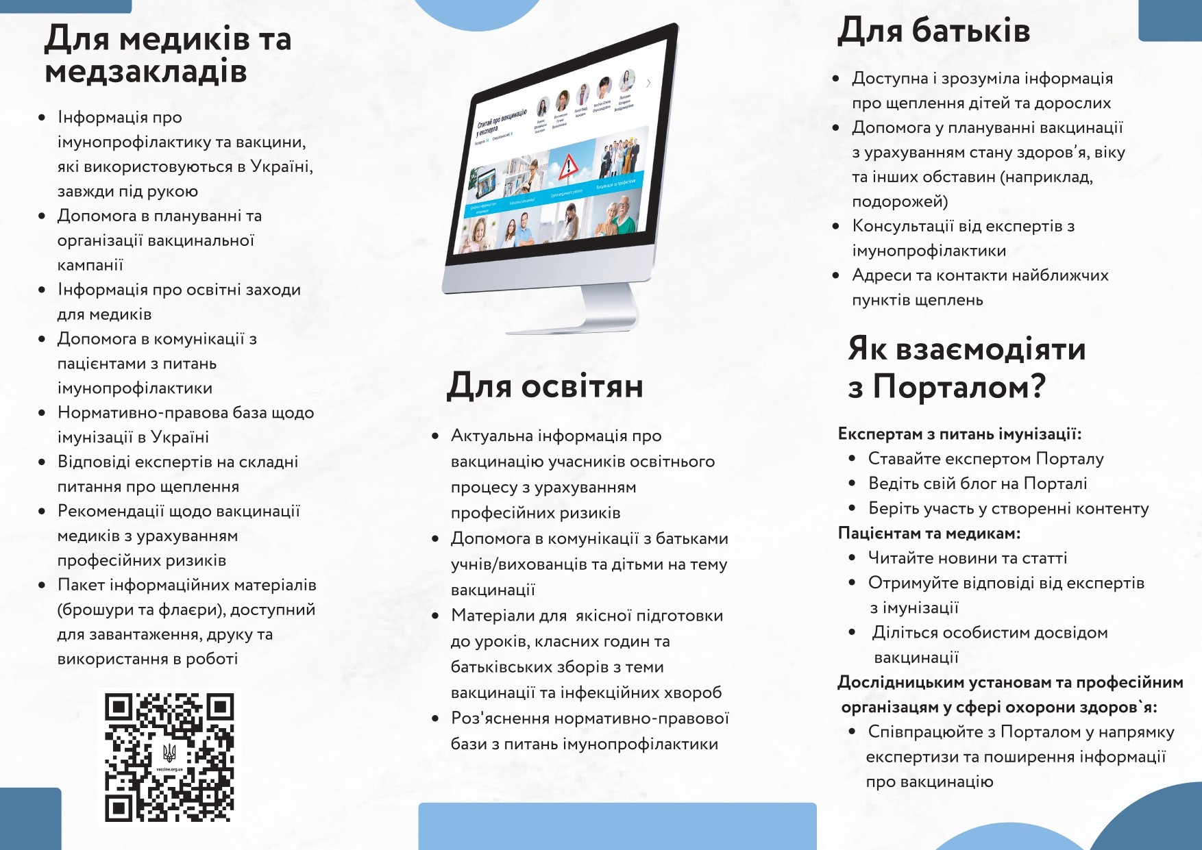 Національний портал з імунізації було створено ГС “Коаліція за вакцинацію”