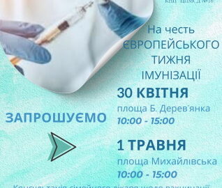 Всіх бажаючих вакцинуватись від дифтерії та правця, COVID-19 чекаємо