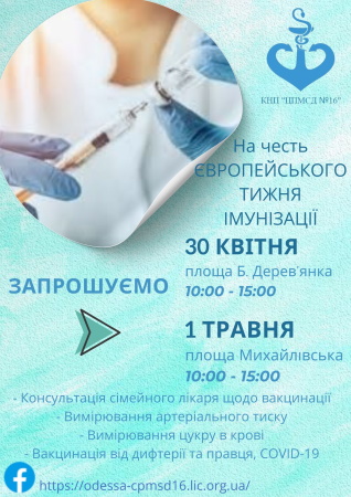 Всіх бажаючих вакцинуватись від дифтерії та правця, COVID-19 чекаємо