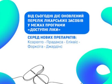 НСЗУ: Оновлено Перелік програми «Доступні ліки» — пацієнтам вже доступні  оригінальні інноваційні лікарські засоби