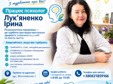 Психологічна підтримка — важлива складова турботи про здоров’я!